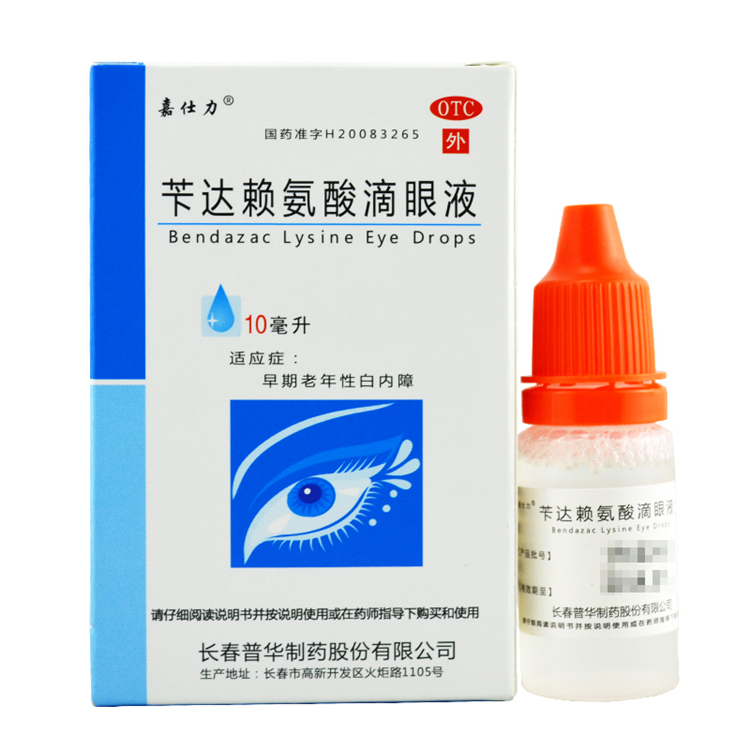 00924嘉仕力 苄达赖氨酸滴眼液  10ml/瓶