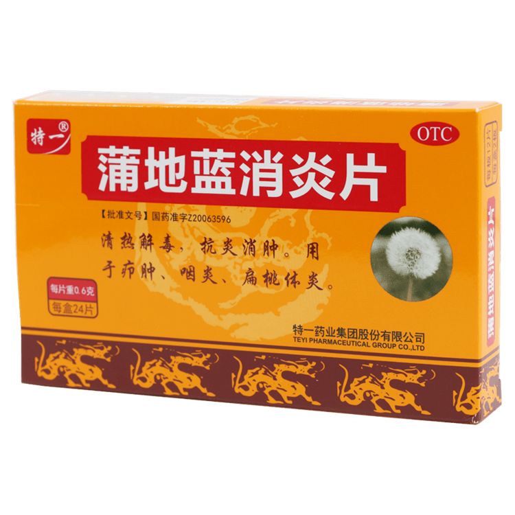 01089特一 蒲地蓝消炎片 0.6g*24片/盒