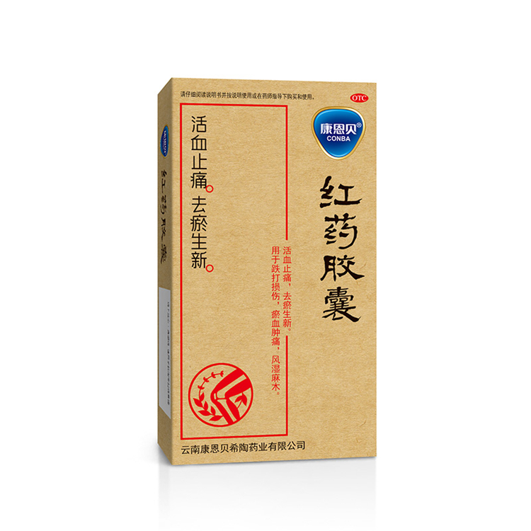 01162康恩贝 红药胶囊  24粒/盒