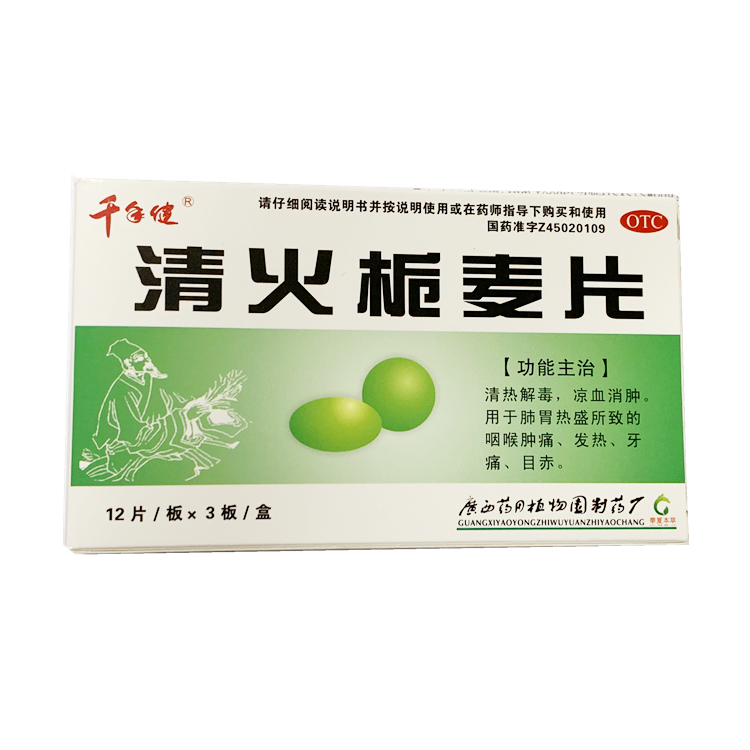 10014千年健 清火栀麦片 36片/盒