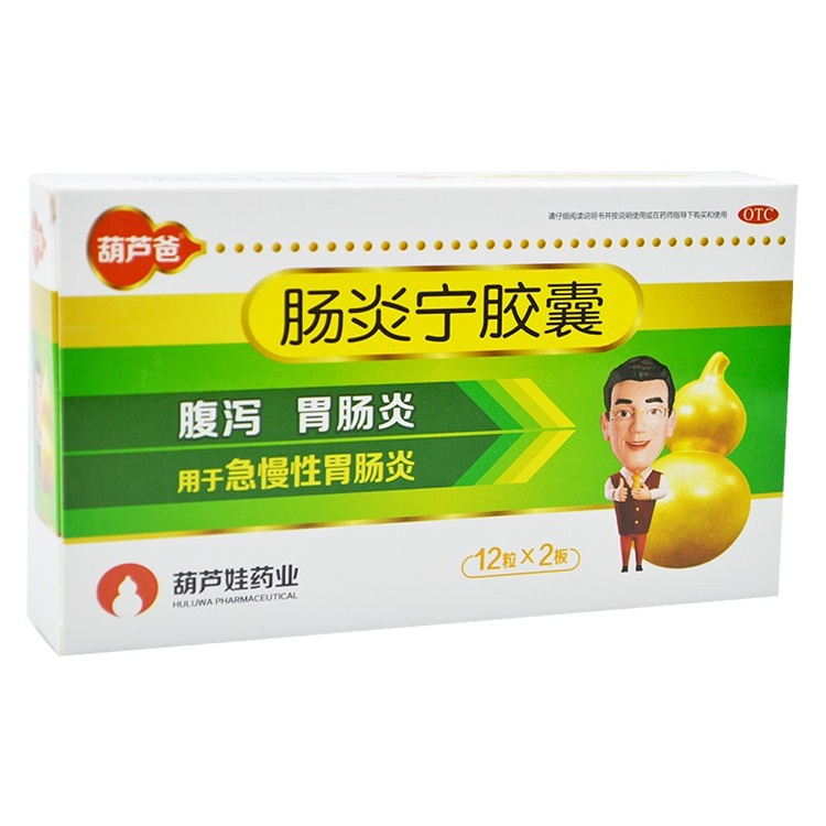 10019葫芦爸 肠炎宁胶囊  24粒/盒