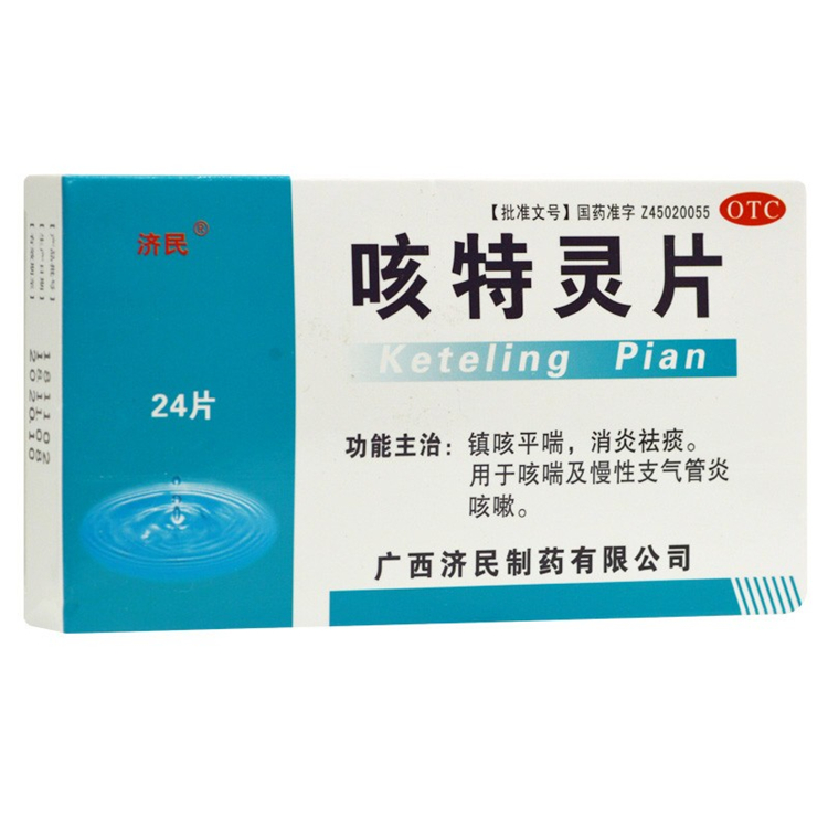 10030济民 咳特灵片  24片/盒