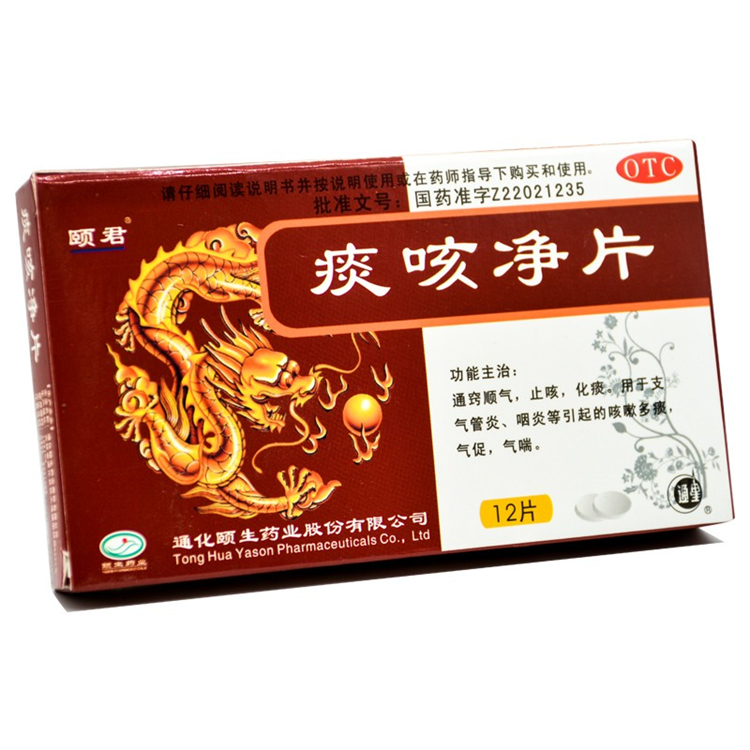 10062颐君 痰咳净片  12片/盒