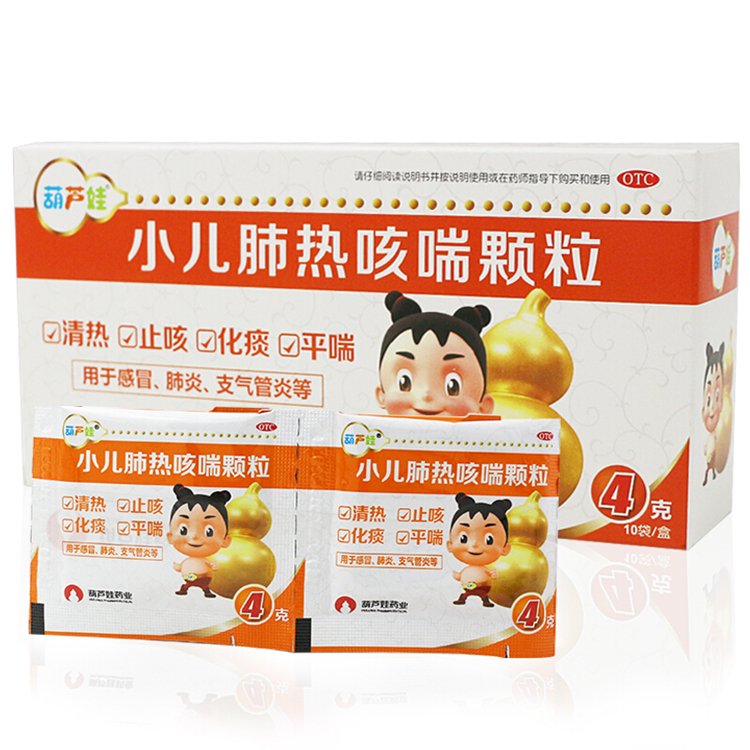 10075葫芦娃 小儿肺热咳喘颗粒 10袋/盒