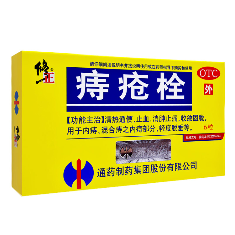 10076修正 痔疮栓   6粒/盒