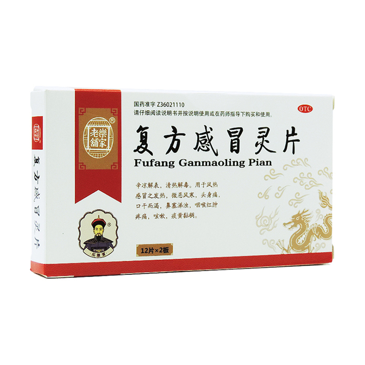 10084乐家老铺 复方感冒灵片 24片/盒