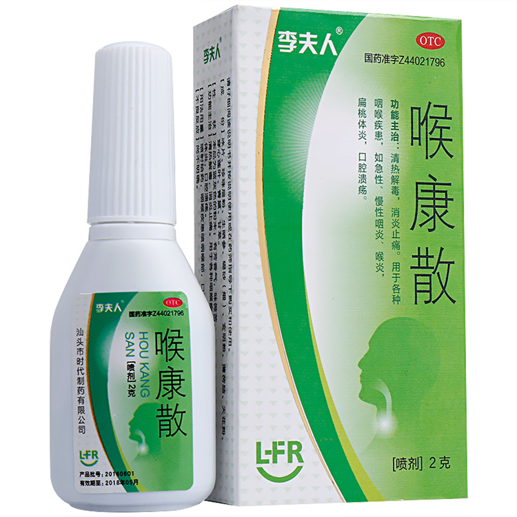 10162李夫人 喉康散 2g/瓶