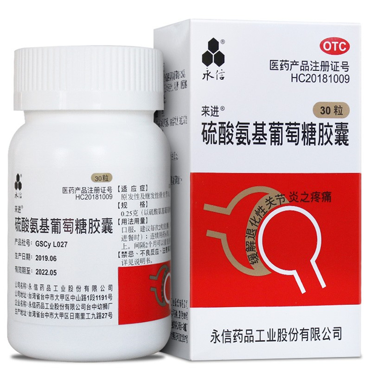 10230永信 硫酸氨基葡萄糖胶囊 30粒/瓶