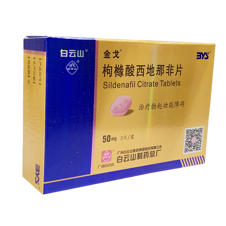 10322 金戈 枸橼酸西地那非. 1片/ 2片/盒