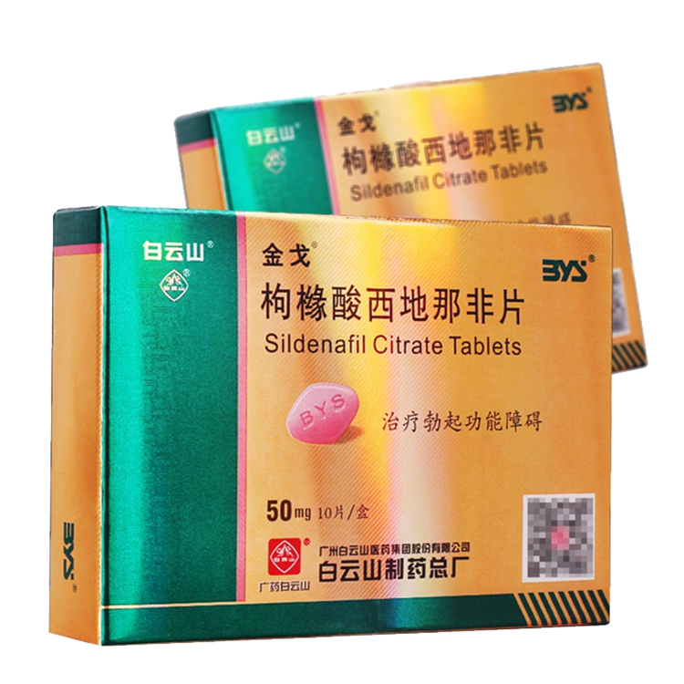 10296金戈  枸橼酸西地那非 10片/盒