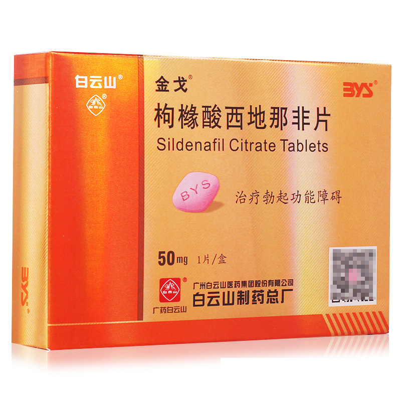 10322 金戈 枸橼酸西地那非. 1片/ 2片/盒