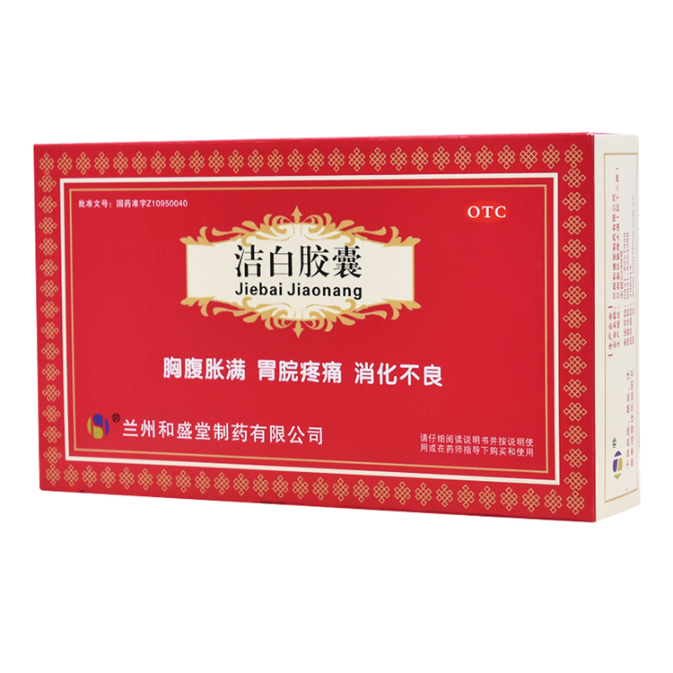 10343和盛堂  洁白胶囊  0.4g*36粒/盒