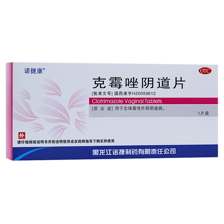 10422诺捷康 克霉唑阴道片 1片/盒