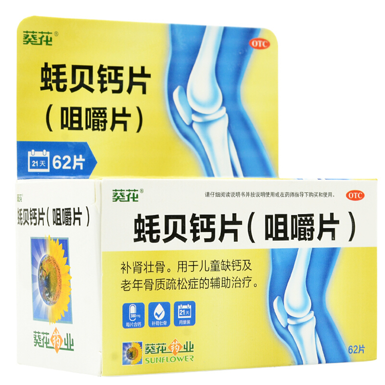 10521葵花  蚝贝钙片咀嚼片  62片/盒