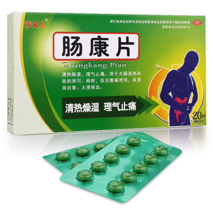 10545李夫人  肠康片 20片/盒