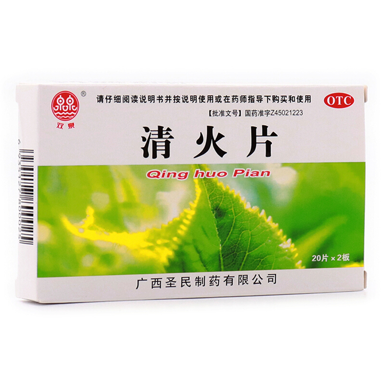 10551双泉 清火片  40片/盒