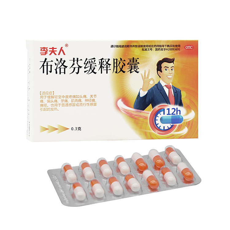 10559李夫人 布洛芬缓释胶囊  0.3g*14粒/盒