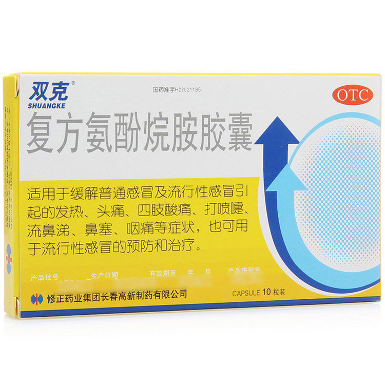 10567修正 复方氨酚烷胺胶囊 10粒/盒