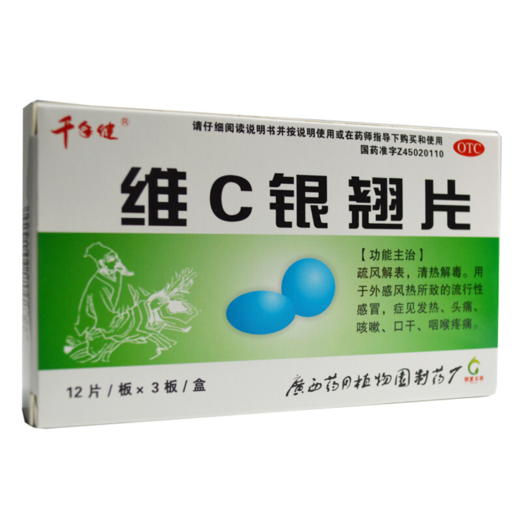 10571千年健  维C银翘片 36片/盒