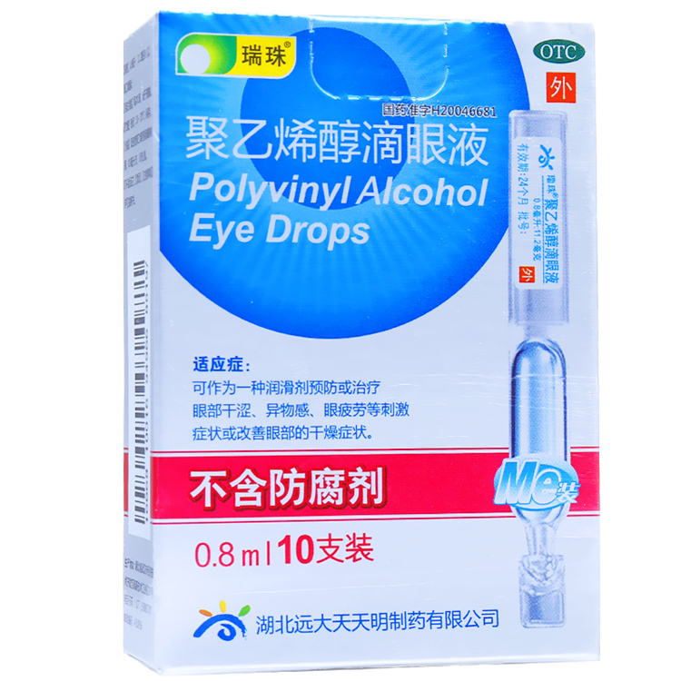 10613瑞珠 聚乙烯醇滴眼液   10支/盒