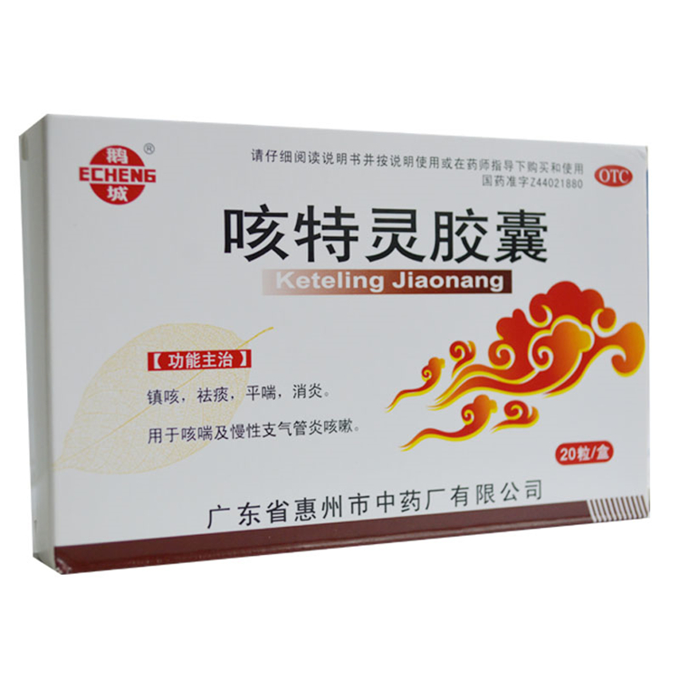 10635鹅城   咳特灵胶囊   20粒/盒