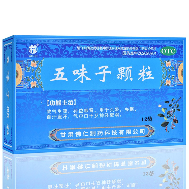 10683武都 五味子颗粒  12袋/盒