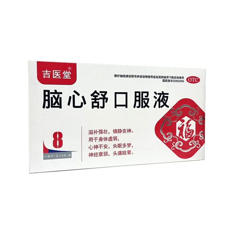 10712吉医堂 脑心舒口服液 8支/盒