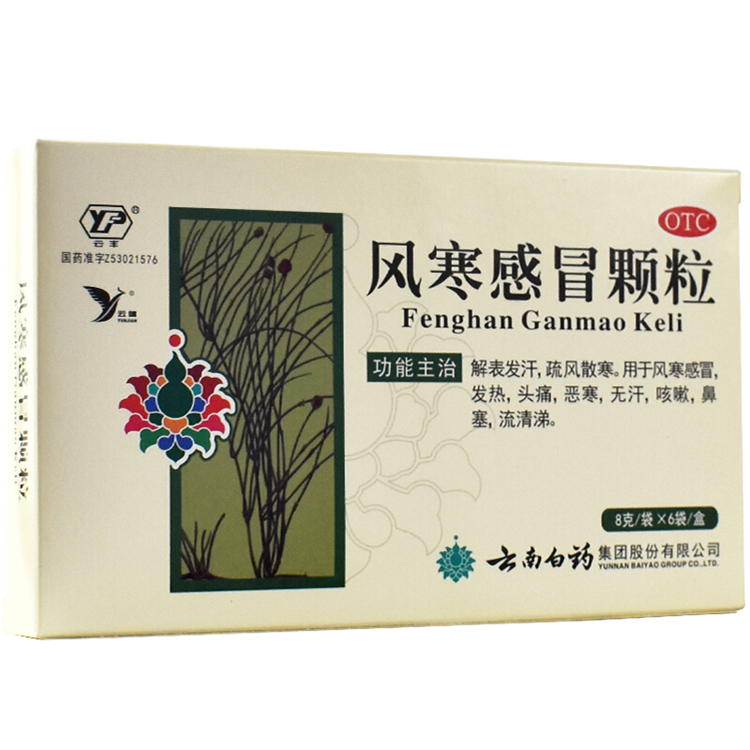 10721云丰 云南白药 风寒感冒颗粒  6袋/盒