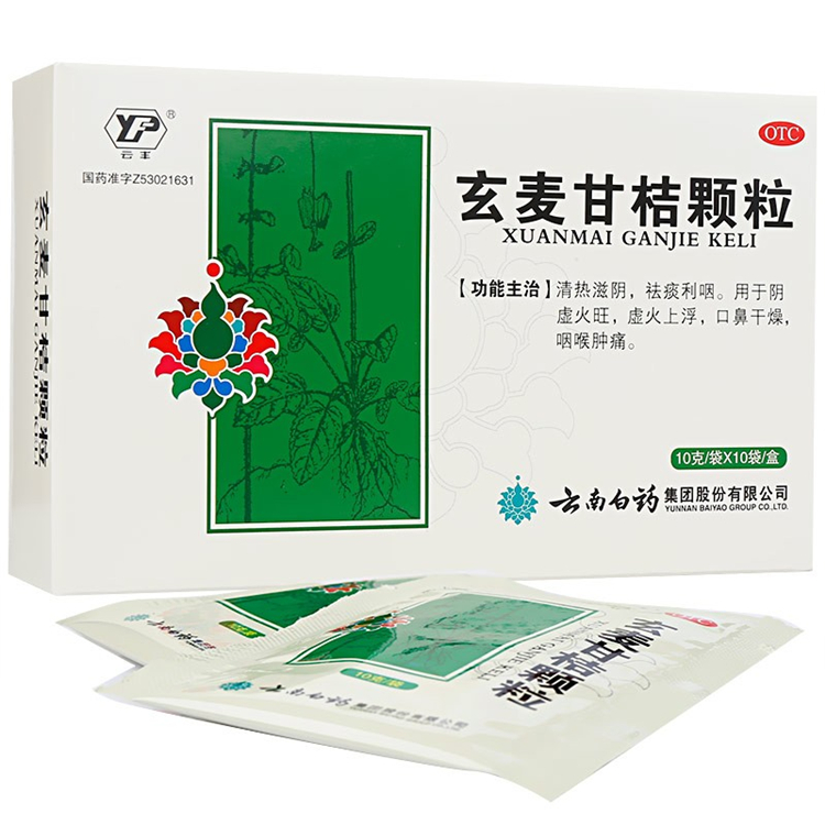 10723云丰 云南白药 玄麦甘桔颗粒  10袋/盒
