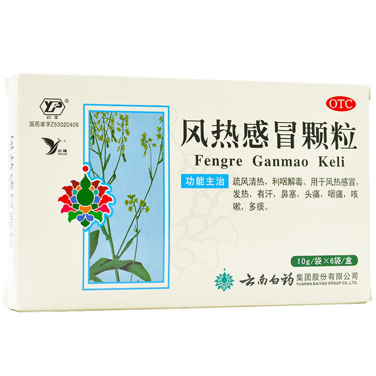 10725云丰 云南白药 风热感冒颗粒   6袋/盒