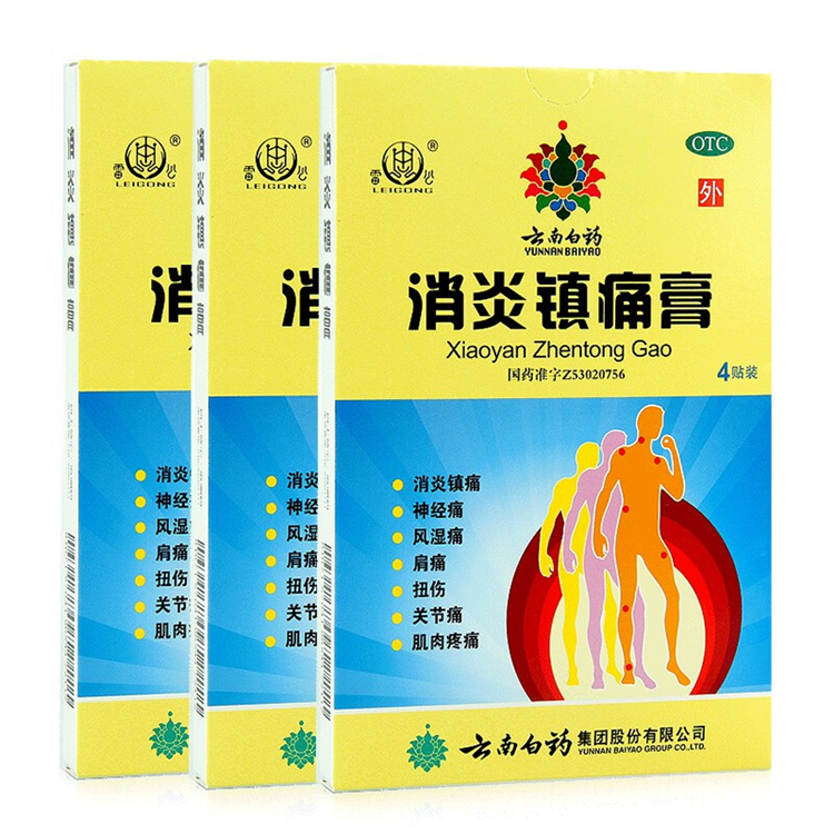 10732雷公 云南白药  消炎镇痛膏  4贴/盒
