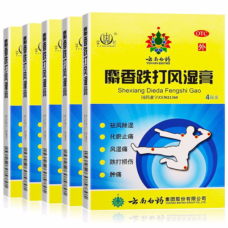 10733雷公 云南白药 麝香跌打风湿膏 4贴/盒