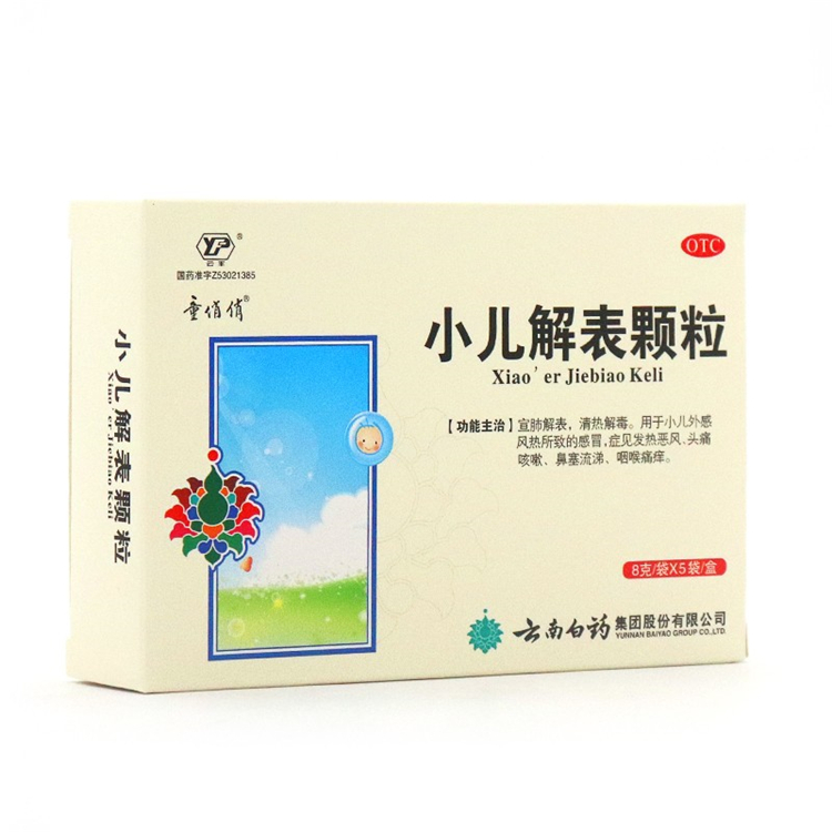 10738云丰 云南白药 小儿解表颗粒  5袋/盒