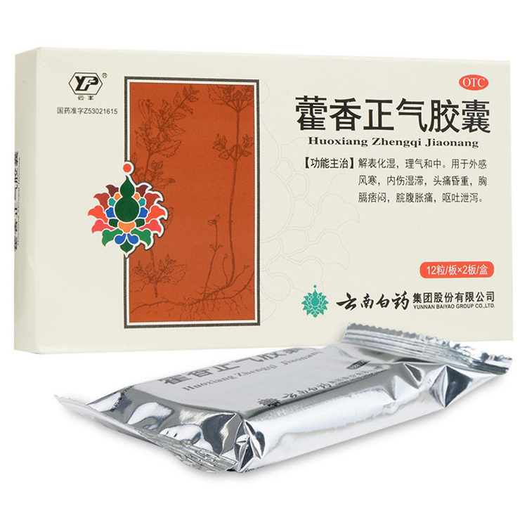 10745云丰 云南白药 藿香正气胶囊  24粒/盒