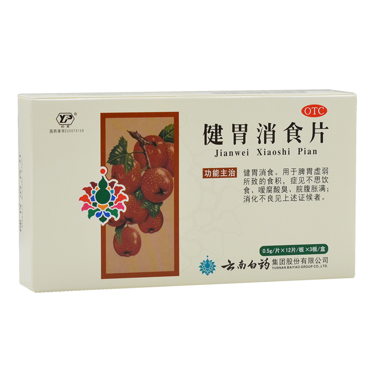 10750云丰 健胃消食片 36片/盒