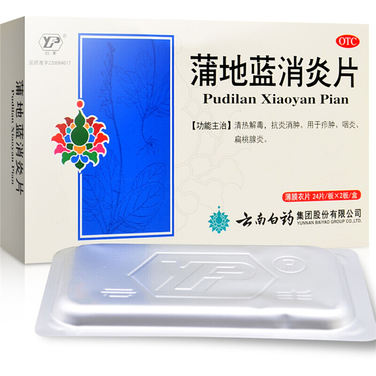 10806云丰 云南白药 蒲地蓝消炎片  48片/盒