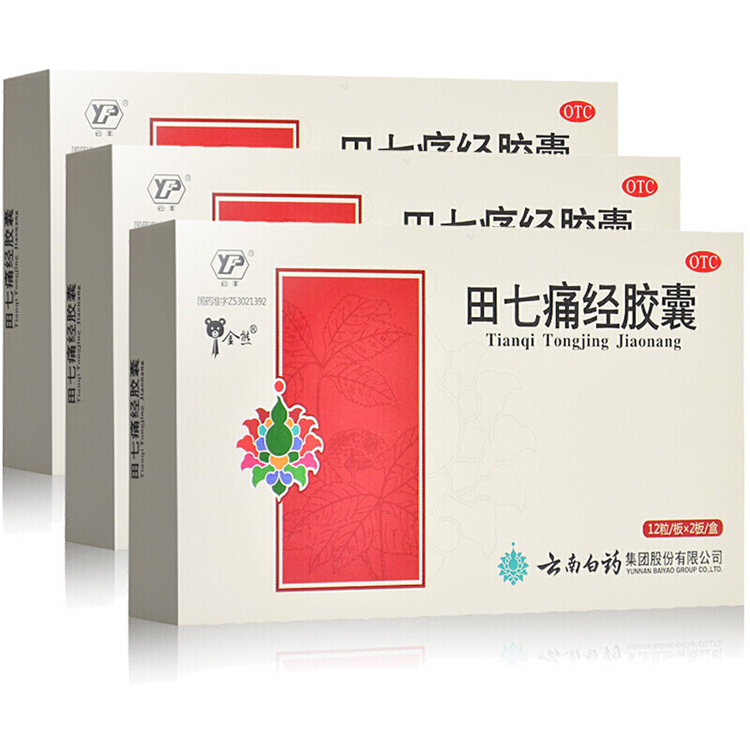 10807云南白药 田七痛经胶囊   24粒/盒