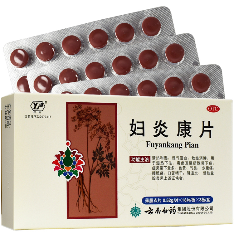 10810云丰 云南白药 妇炎康片  54片/盒