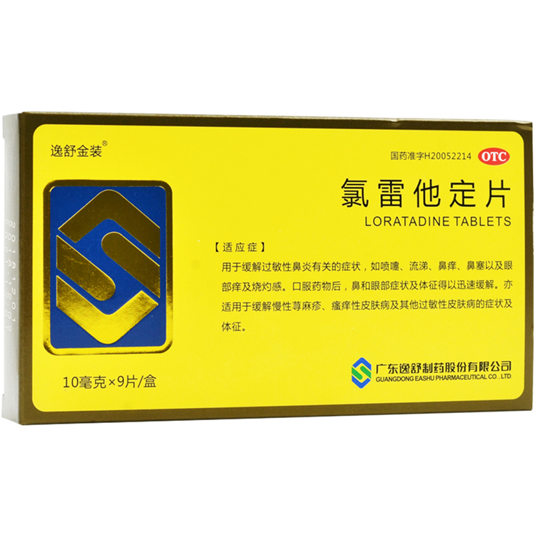 10844逸舒金装  氯雷他定片  10mg*9片/盒