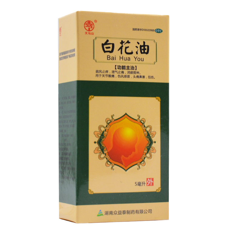10911天马山 白花油 5ml/瓶