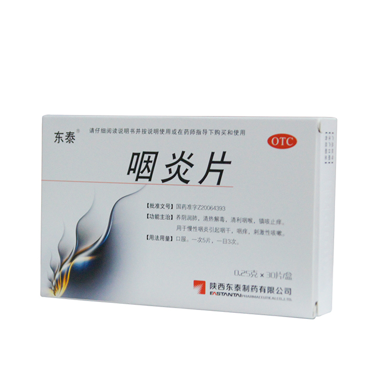 10920东泰 咽炎片  30片/盒