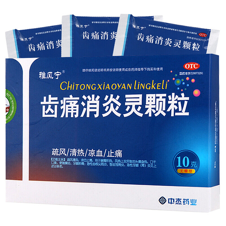 10944雅风宁 齿痛消炎灵颗粒  4袋/盒