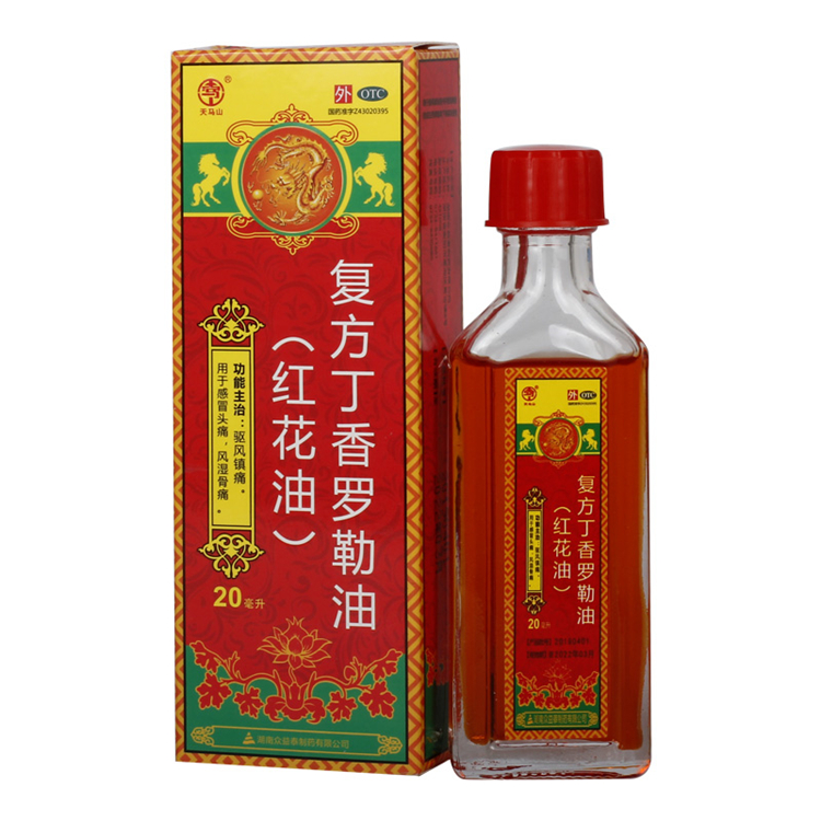 10945天马山   复方丁香罗勒油(红花油)   20ml*1瓶/盒