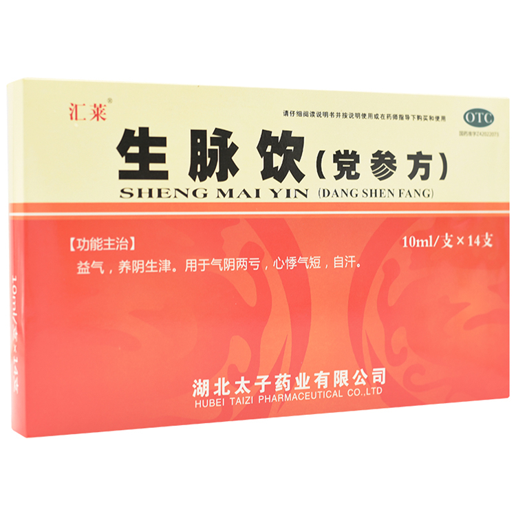 11024汇莱 生脉饮（党参方）10ml*14支/盒