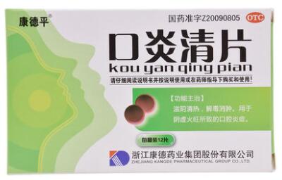 31029康德平   口炎清片  0.36g*12片/盒