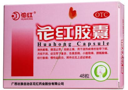 40046花红  花红胶囊  0.25g*48粒/盒