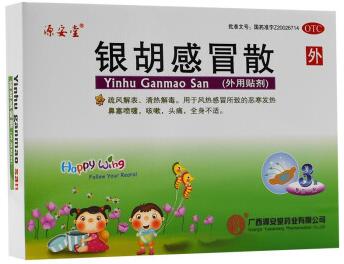 40208源安堂 银胡感冒散  2袋/盒  包装2袋的