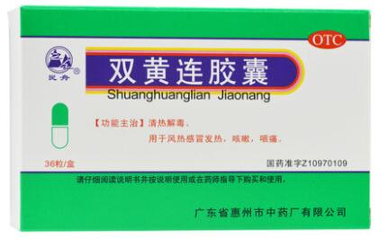 10636民舟 双黄连胶囊  0.4g*36粒/盒