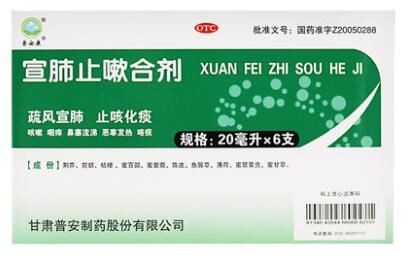 40232普安康  宣肺止嗽合剂  20ml*6支/盒