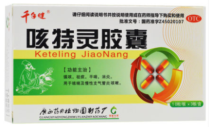 10007千年健 咳特灵胶囊  20粒/盒   30粒/盒